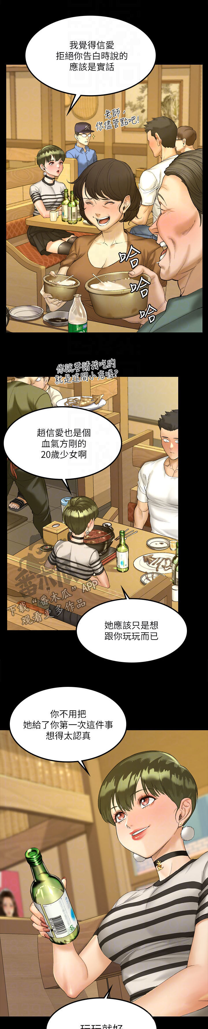 屋中藏娇漫画,第255章：分析4图