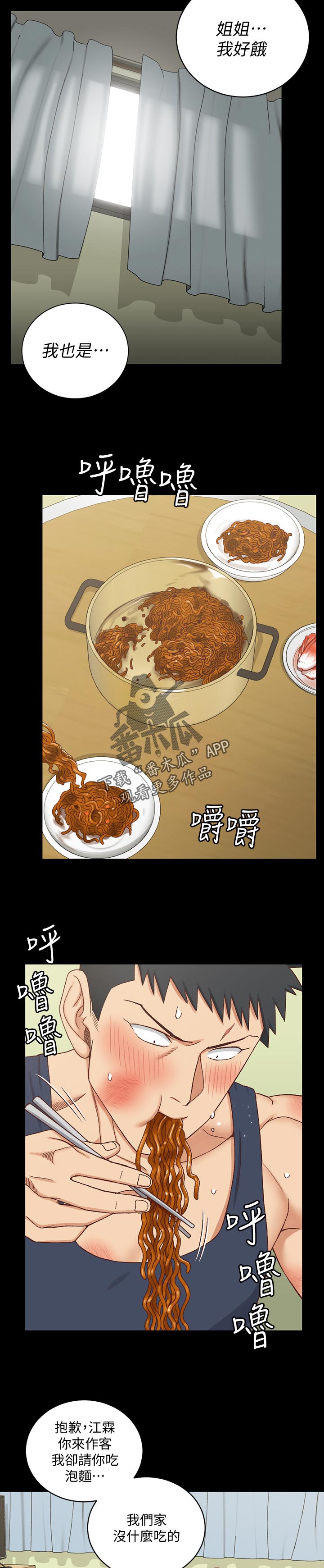 屋中藏娇漫画,第186章：邀请3图