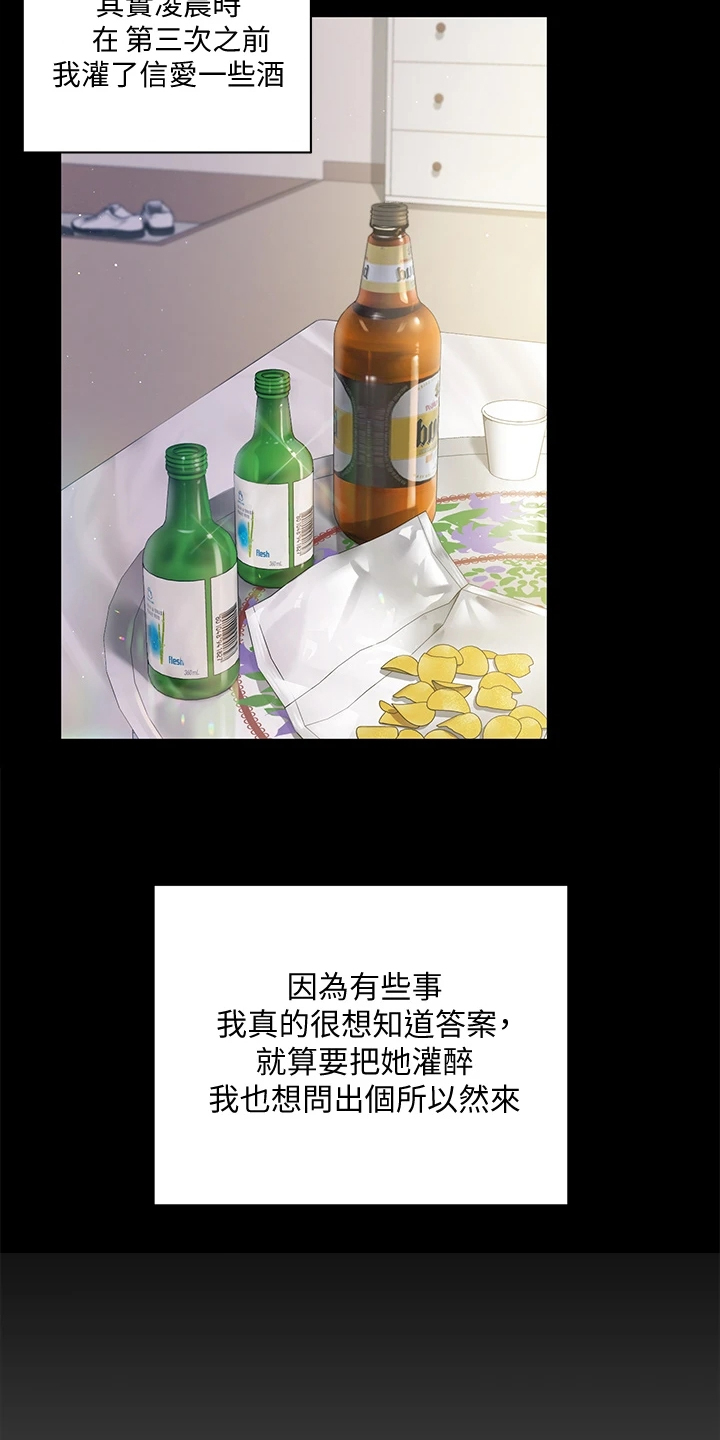 屋中藏娇漫画,第265章：是我吓到他了？3图