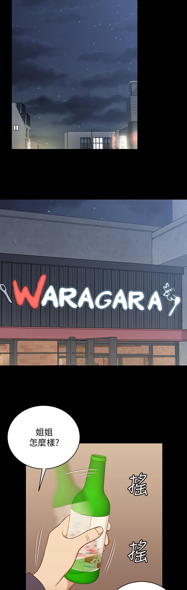 屋中藏娇漫画,第174章：第一次见2图