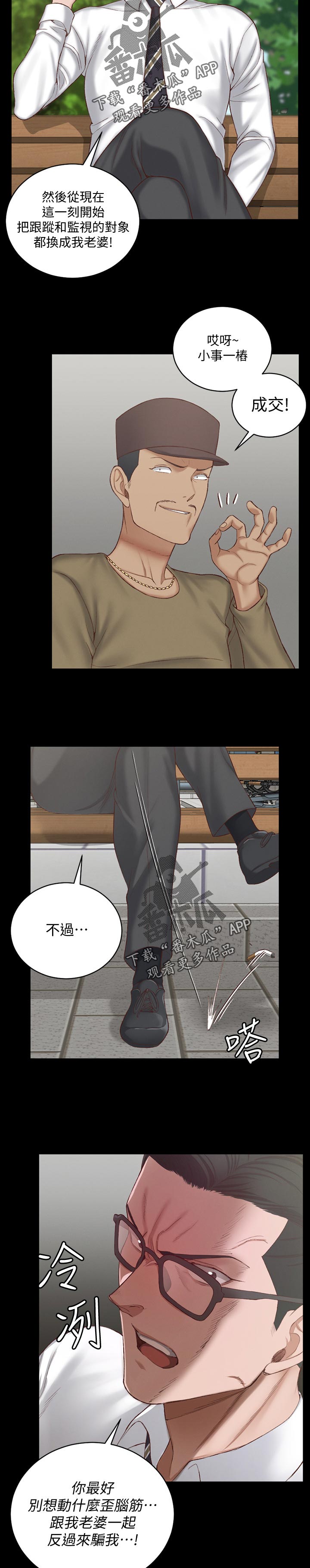 屋中藏娇漫画,第222章：条件4图