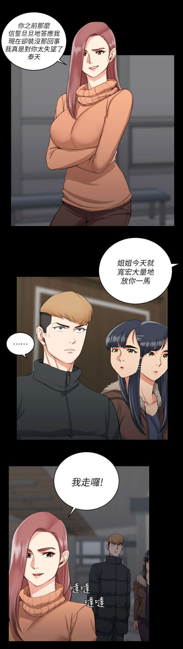 屋中藏娇漫画,第48章：闺蜜群1图