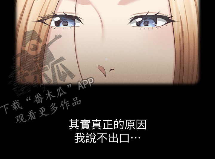 屋中藏娇漫画,第252章：下雨天1图