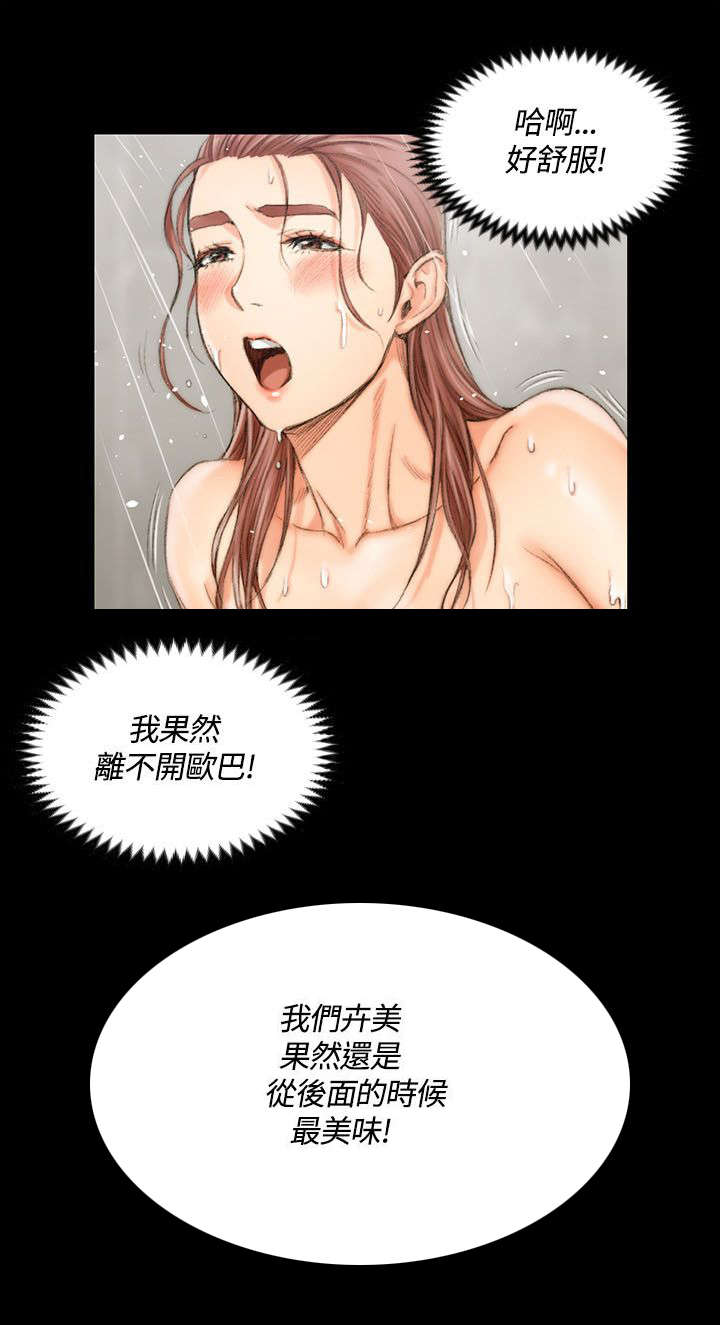 屋中藏娇漫画,第32章：浸湿的佳肴1图