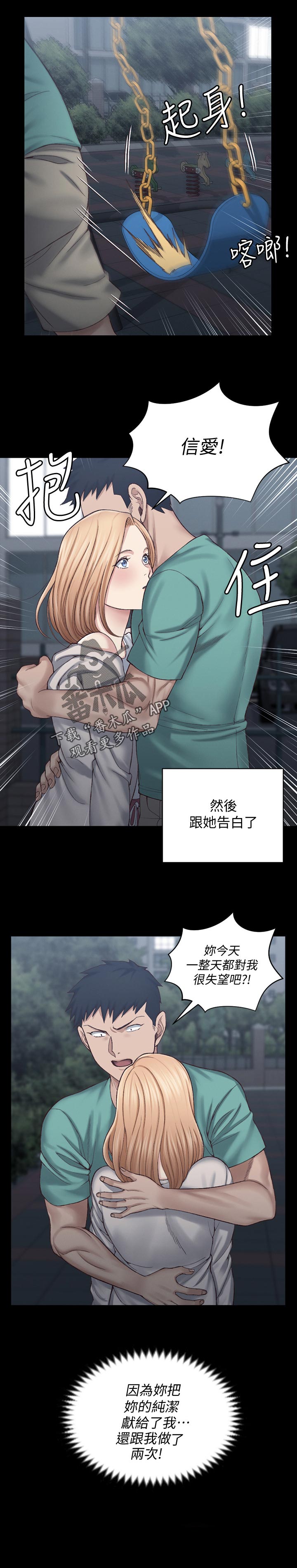 屋中藏娇漫画,第223章：告白2图