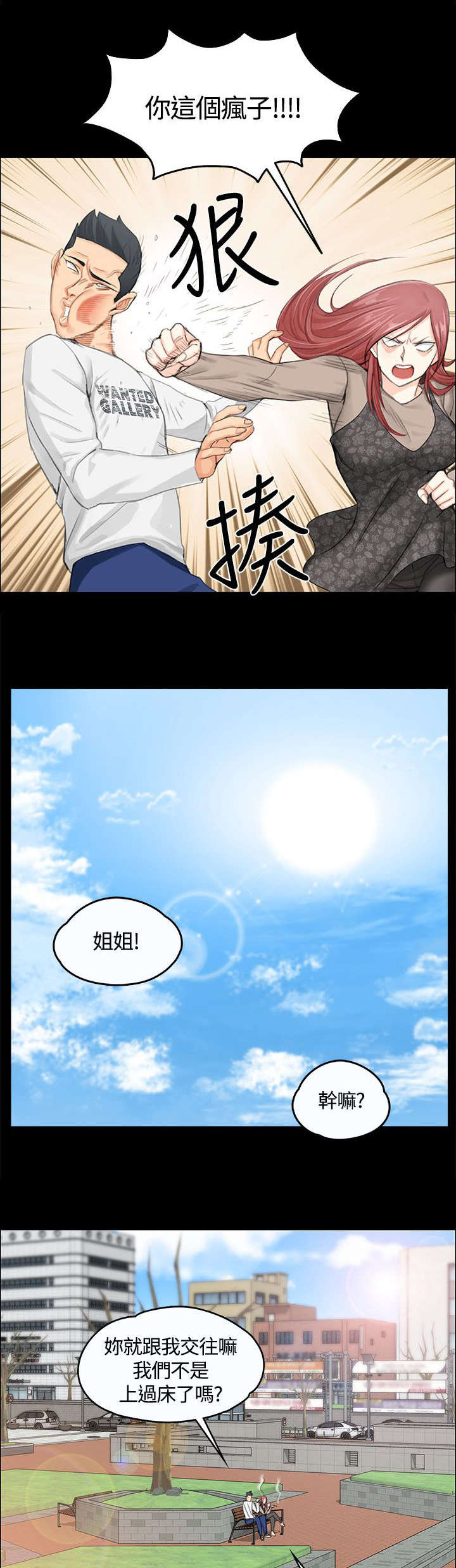 屋中藏娇漫画,第14章：姐姐的轻抚5图