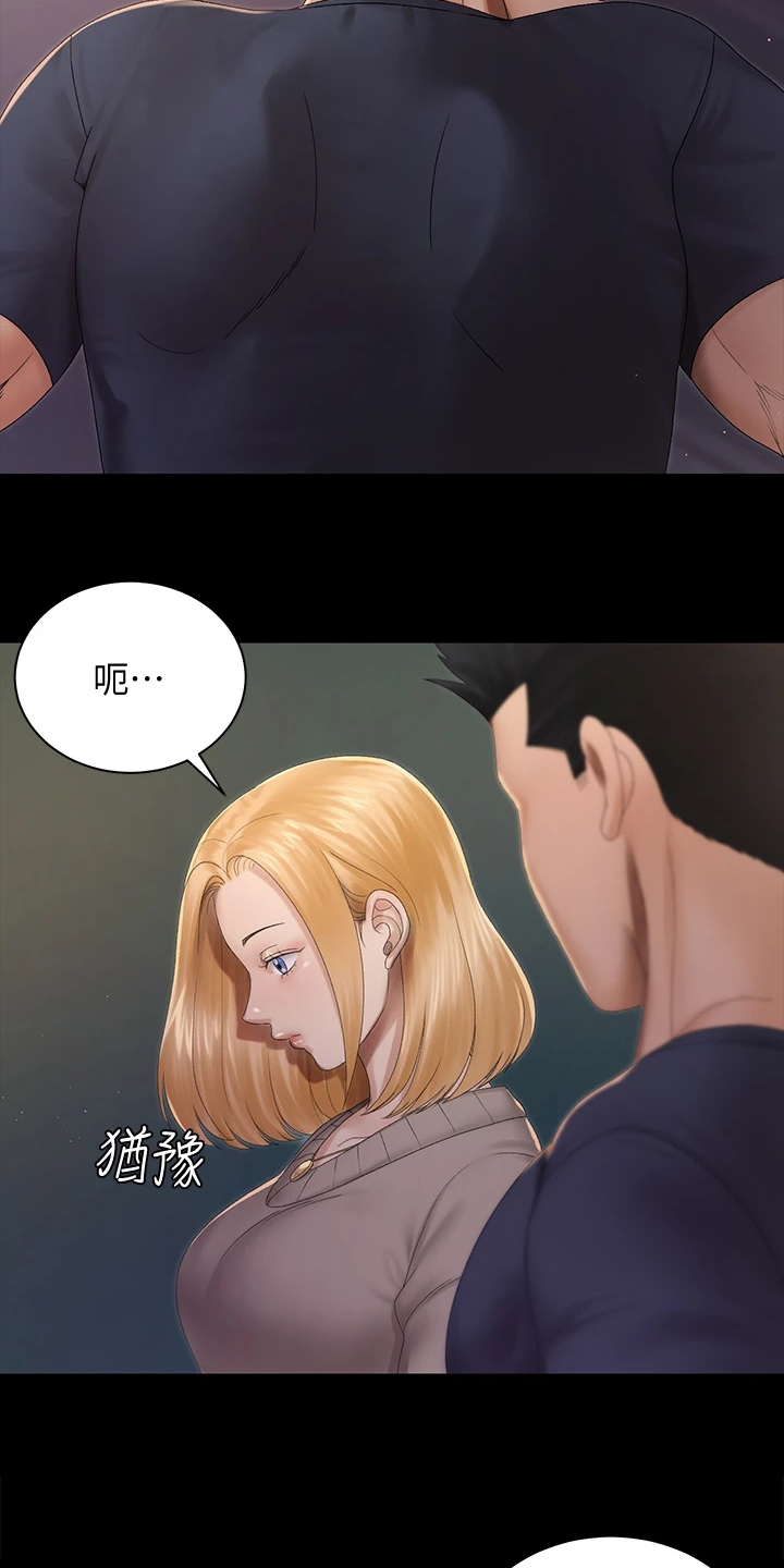 屋中藏娇漫画,第268章：不需要这个了3图