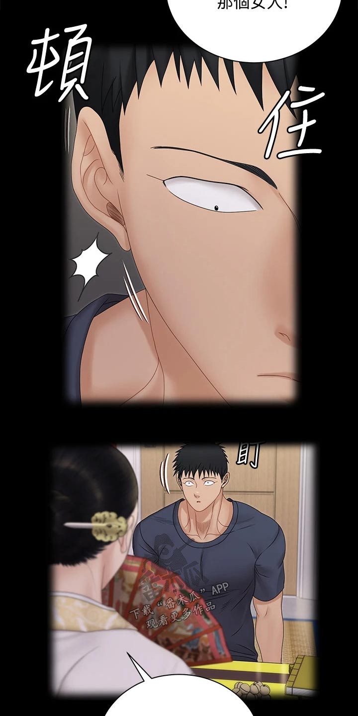 屋中藏娇漫画,第287章：不是普通人1图