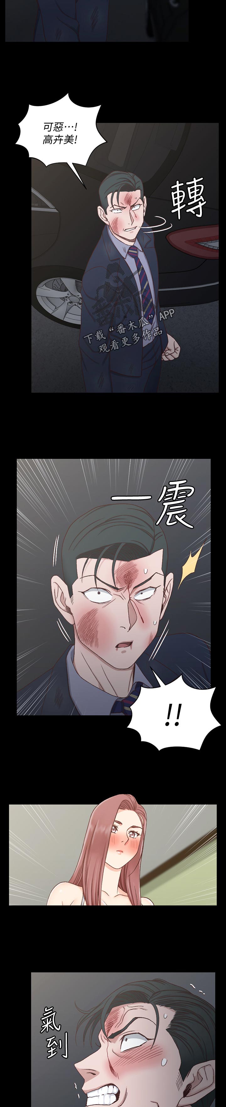 屋中藏娇漫画,第179章：挑衅4图