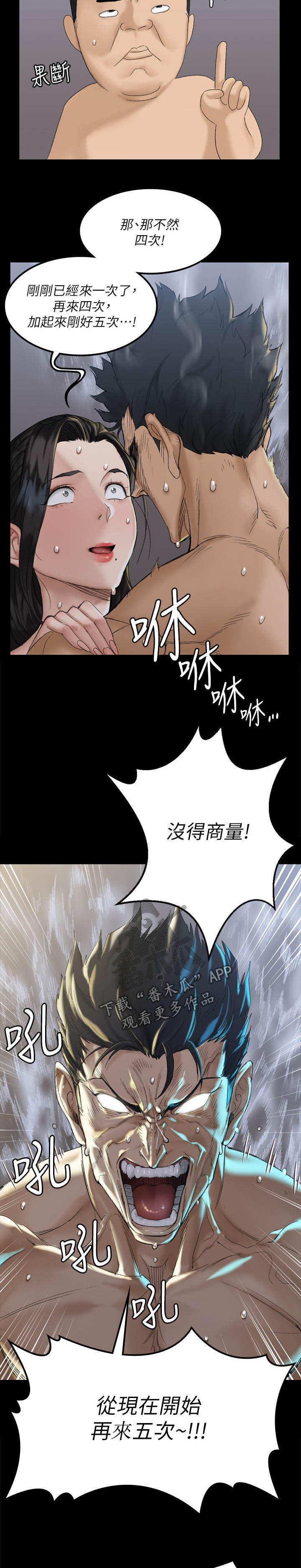 屋中藏娇漫画,第253章：没得商量5图