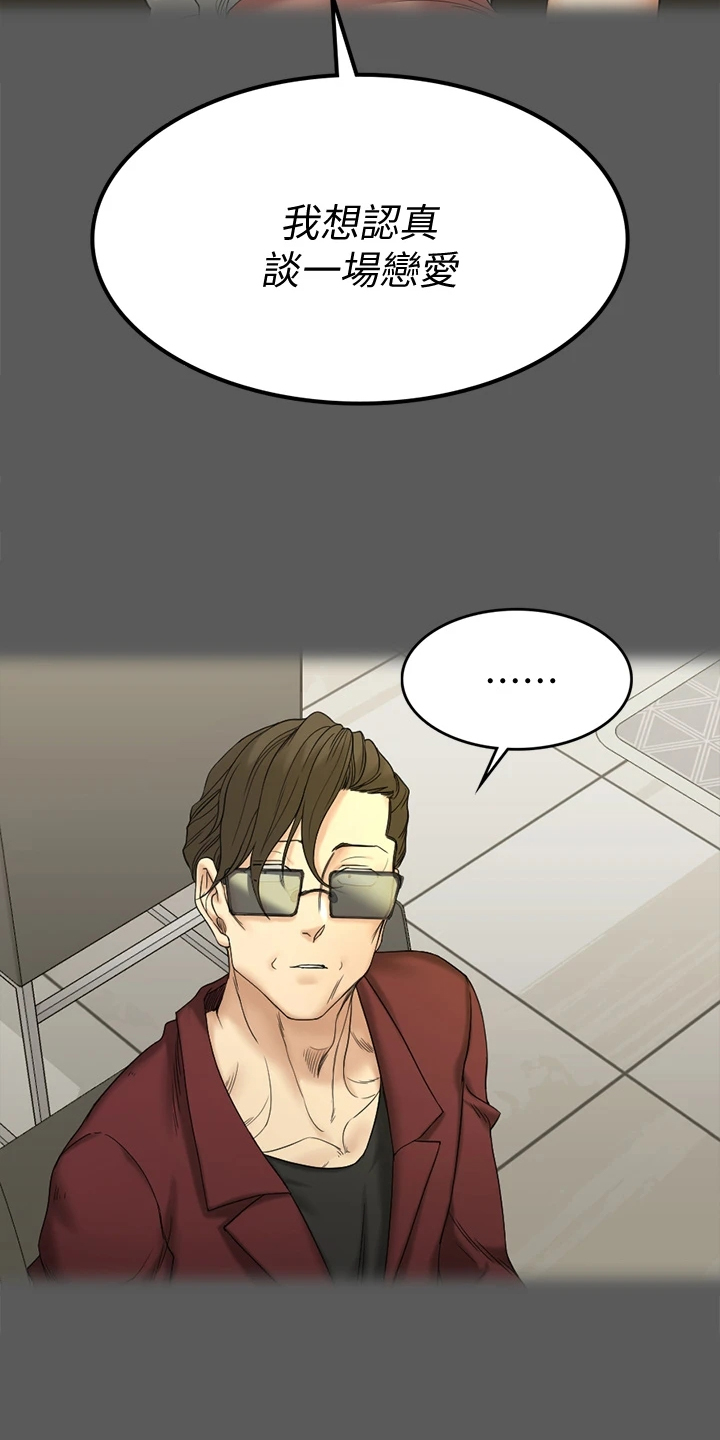 屋中藏娇漫画,第261章：想谈恋爱2图