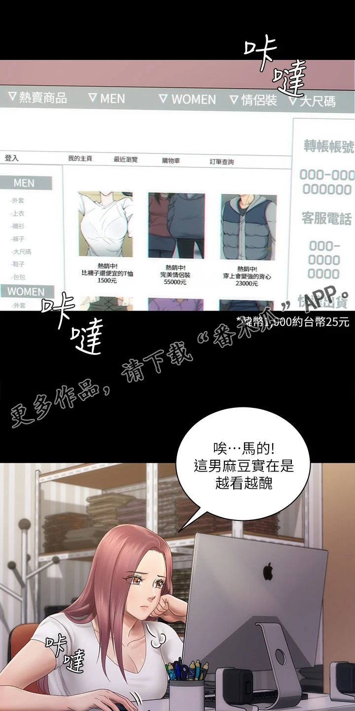 屋中藏娇漫画,第270章：她居然创业了1图