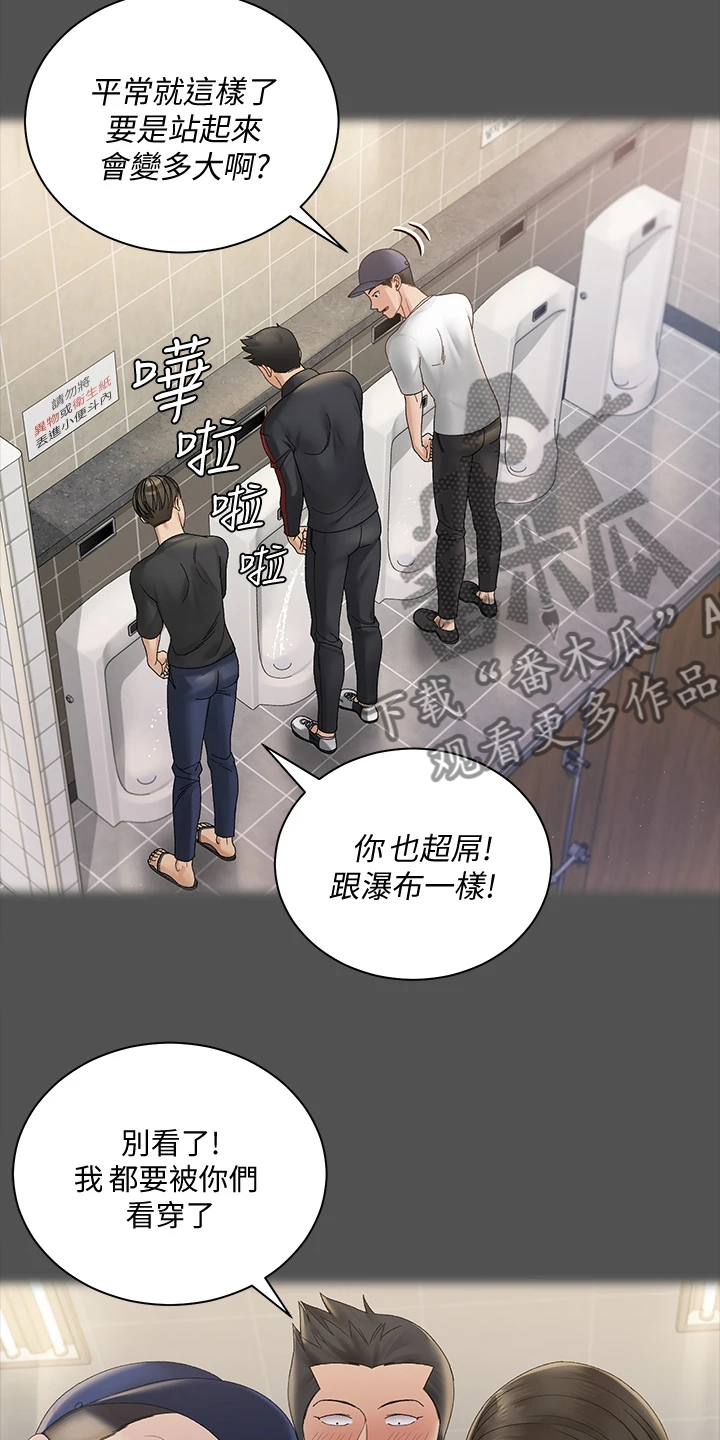 屋中藏娇漫画,第265章：是我吓到他了？5图