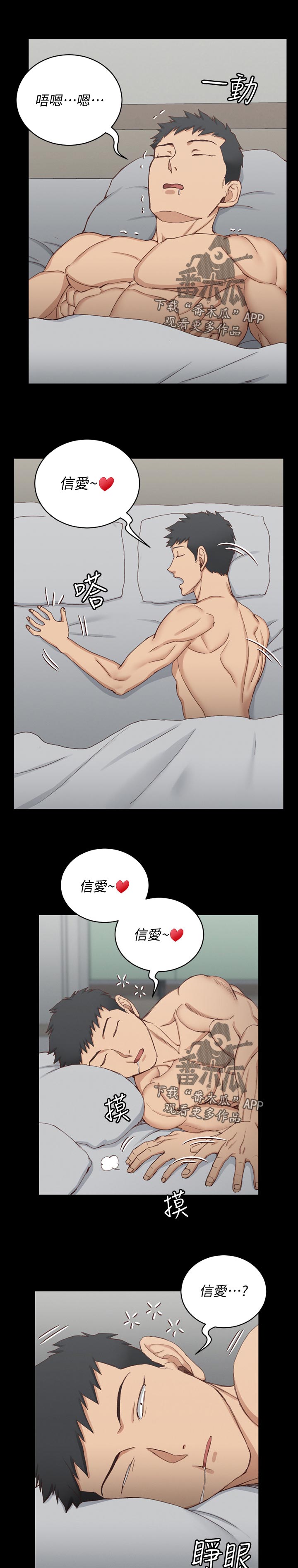 屋中藏娇漫画,第219章：你说的是真的吗1图