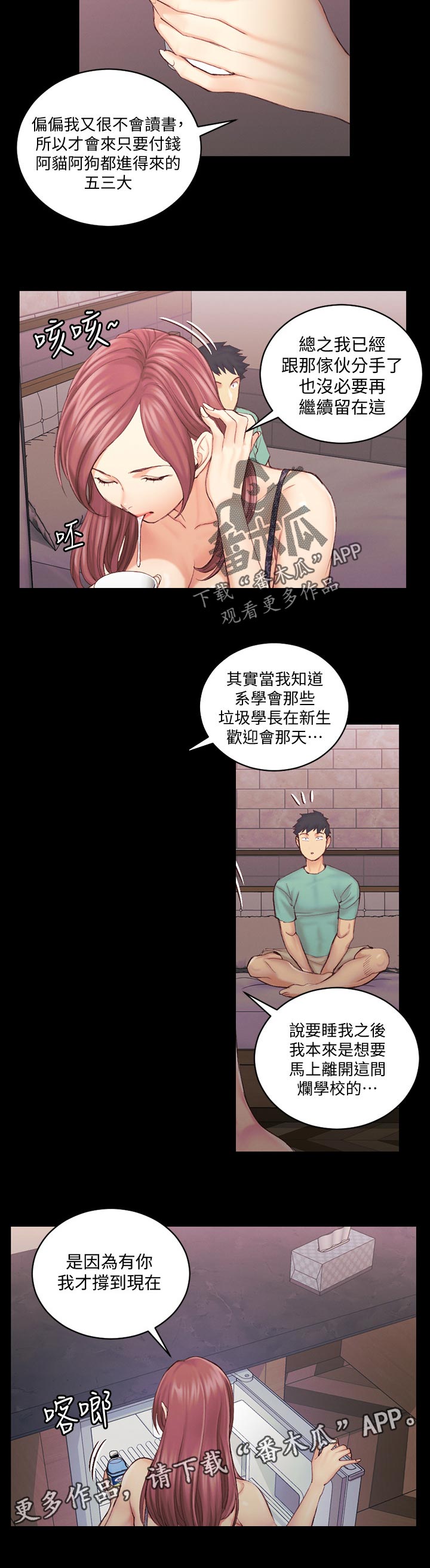 屋中藏娇漫画,第245章：差不多的话1图