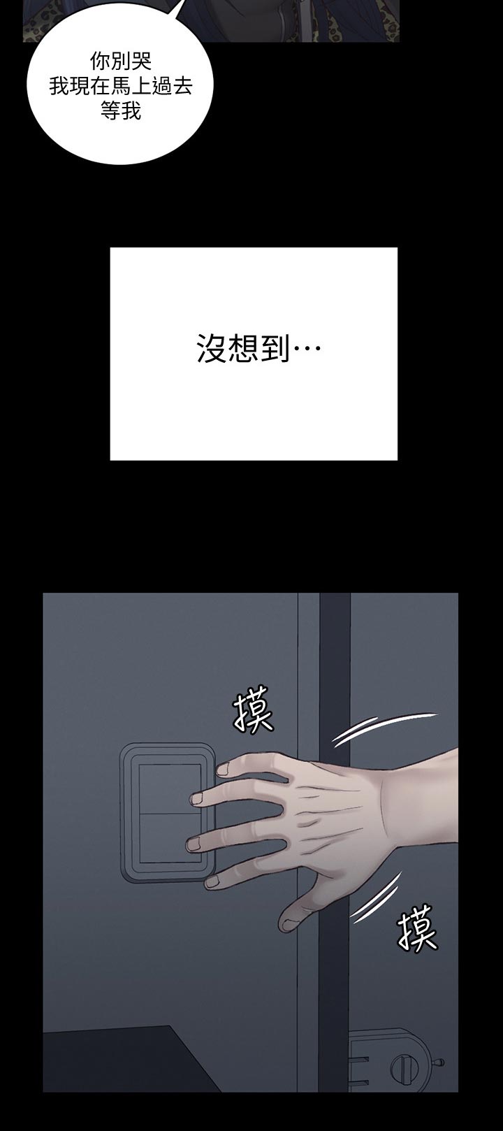 屋中藏娇女形容什么生肖漫画,第224章：拒绝5图