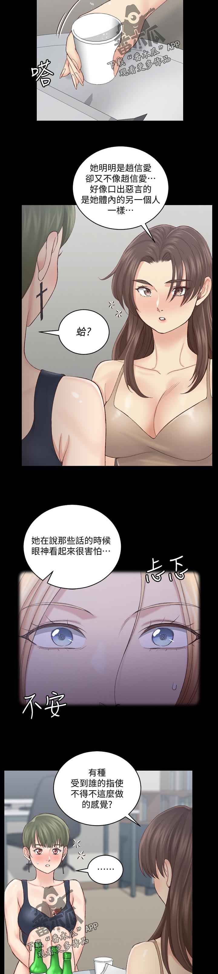 屋中藏娇漫画,第241章：结束5图