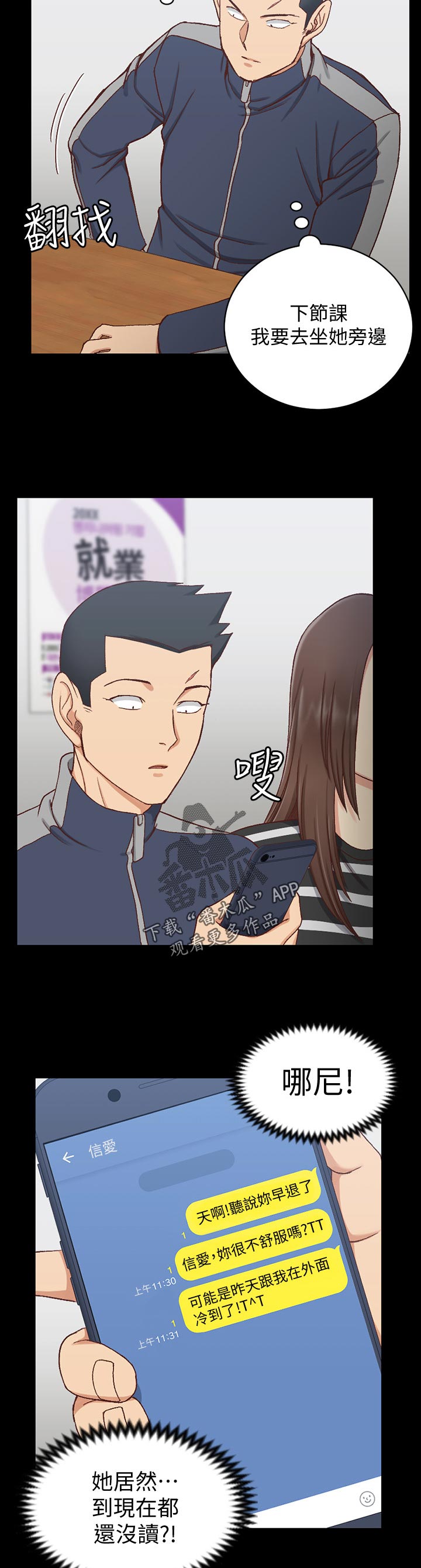 屋中藏娇漫画,第170章：想起1图