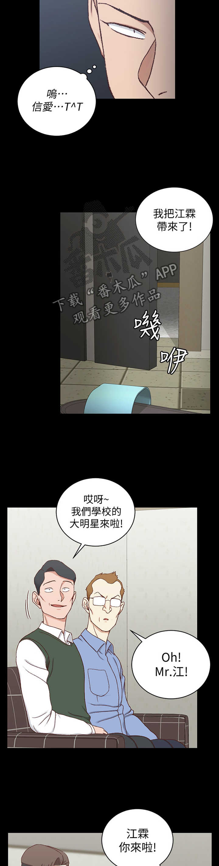 屋中藏娇漫画,第160章：大明星5图