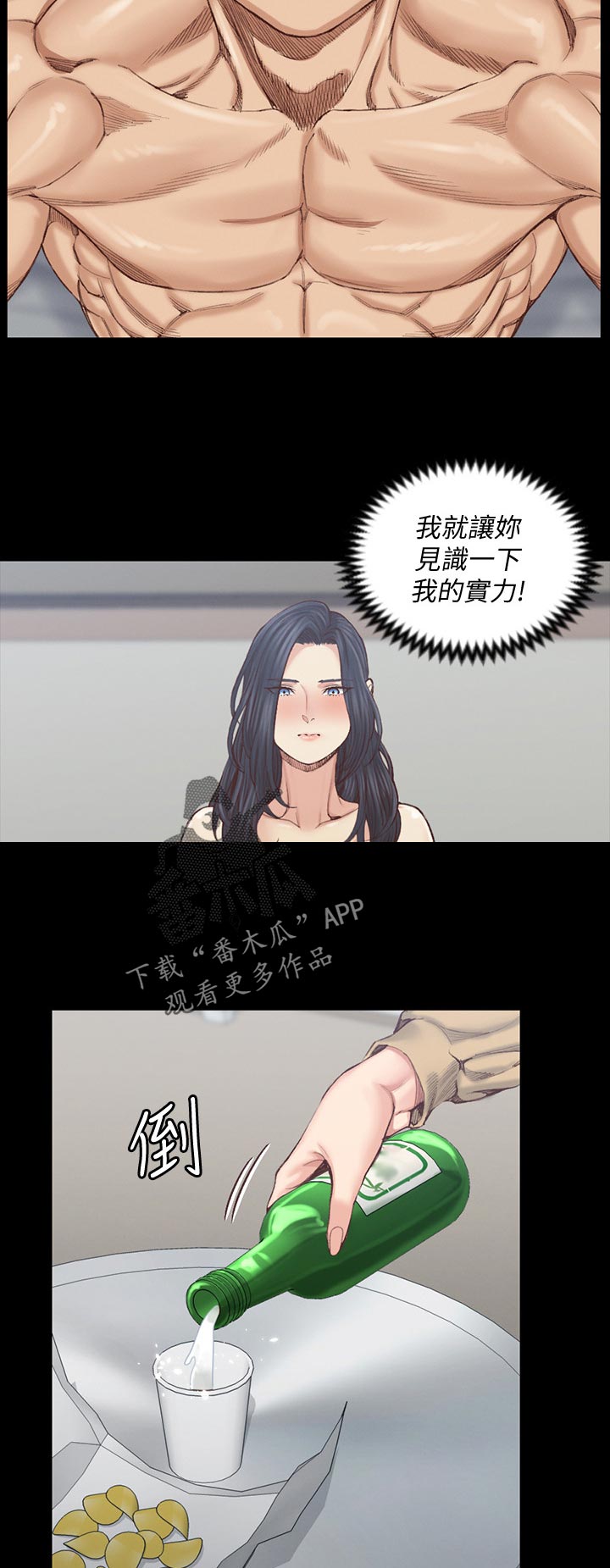 屋中藏娇漫画,第231章：这女人是怎样5图