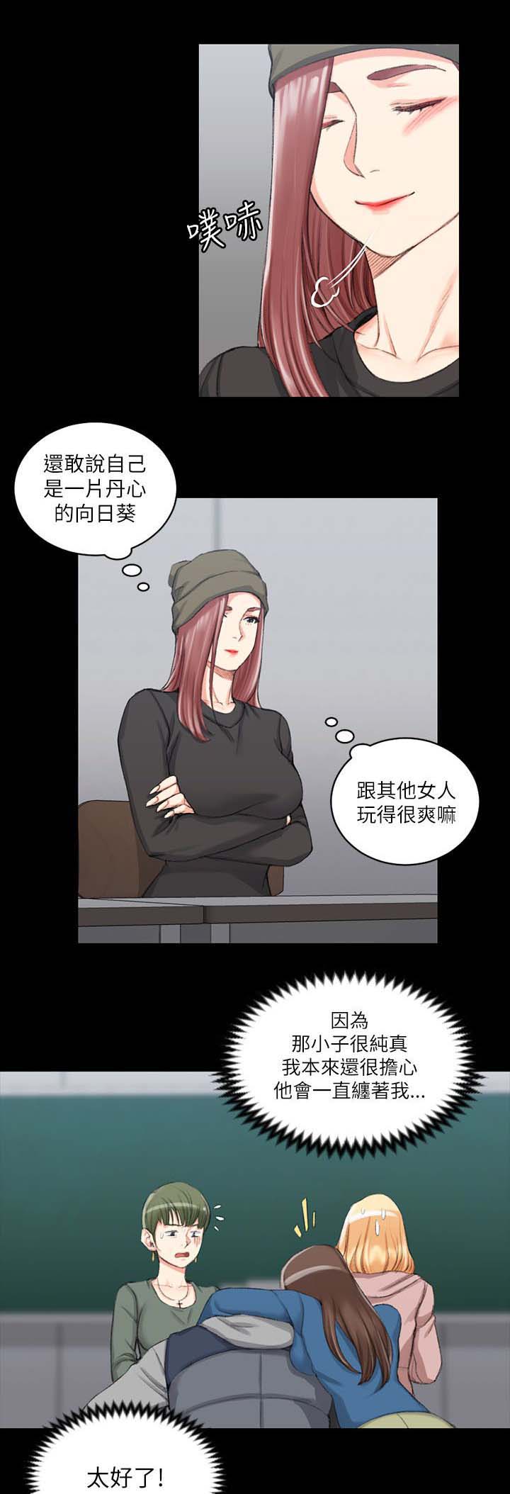 屋中藏娇漫画,第37章：厕所4图