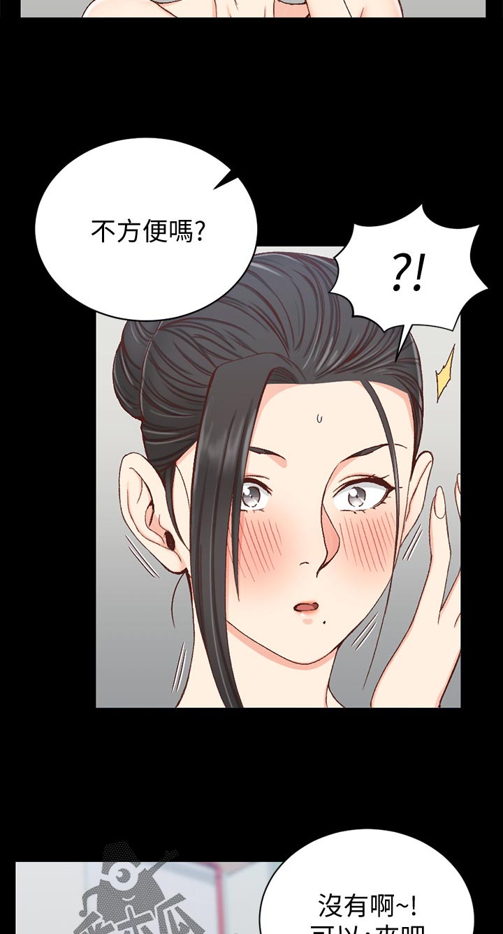 屋中藏娇漫画,第168章：触感是2图