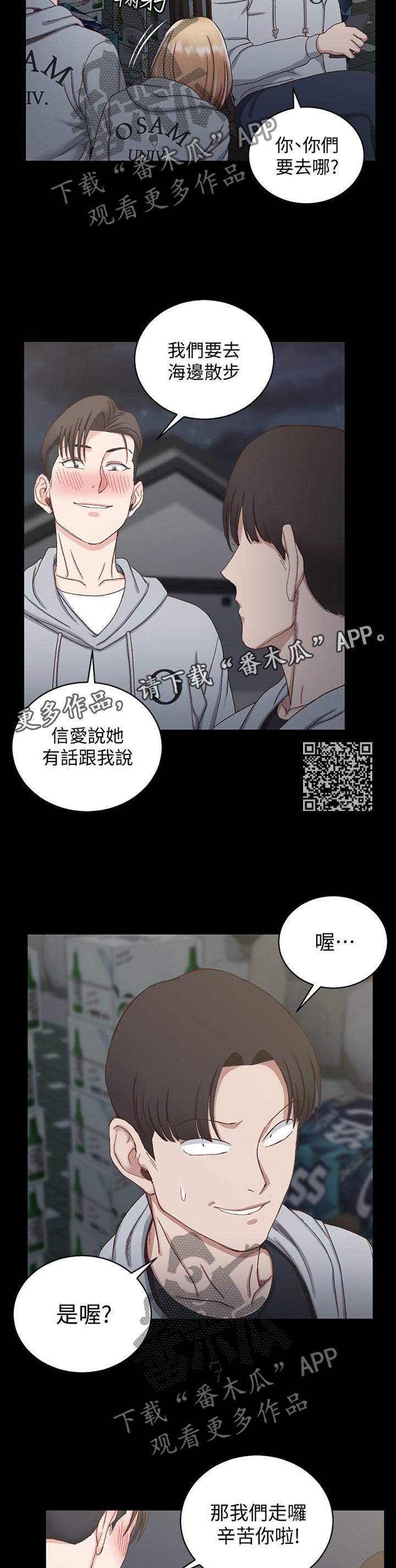 屋中藏娇漫画,第131章：炫耀2图