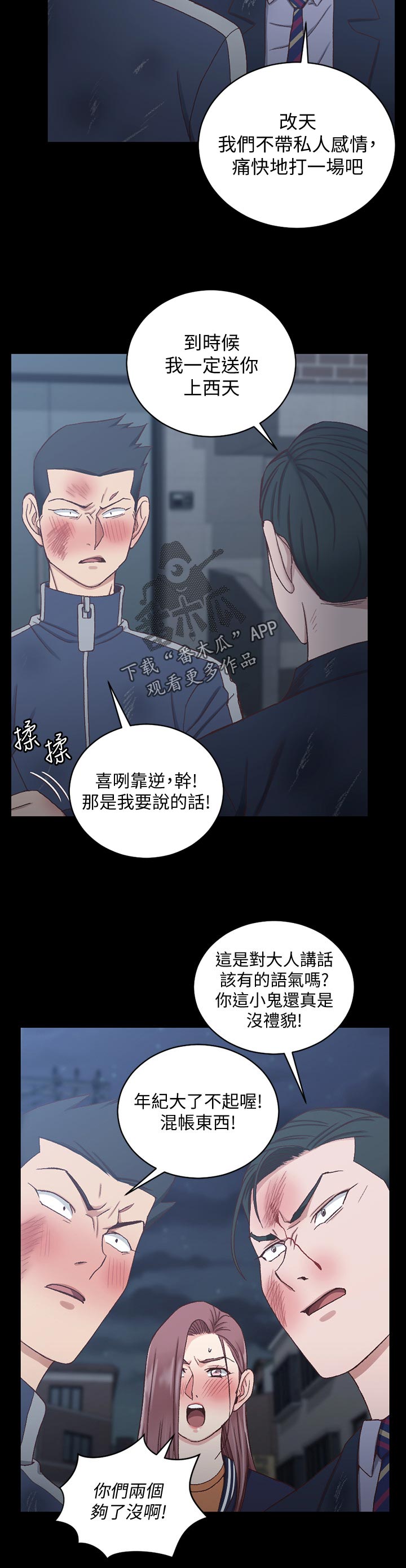 屋中藏娇漫画,第178章：阻拦5图