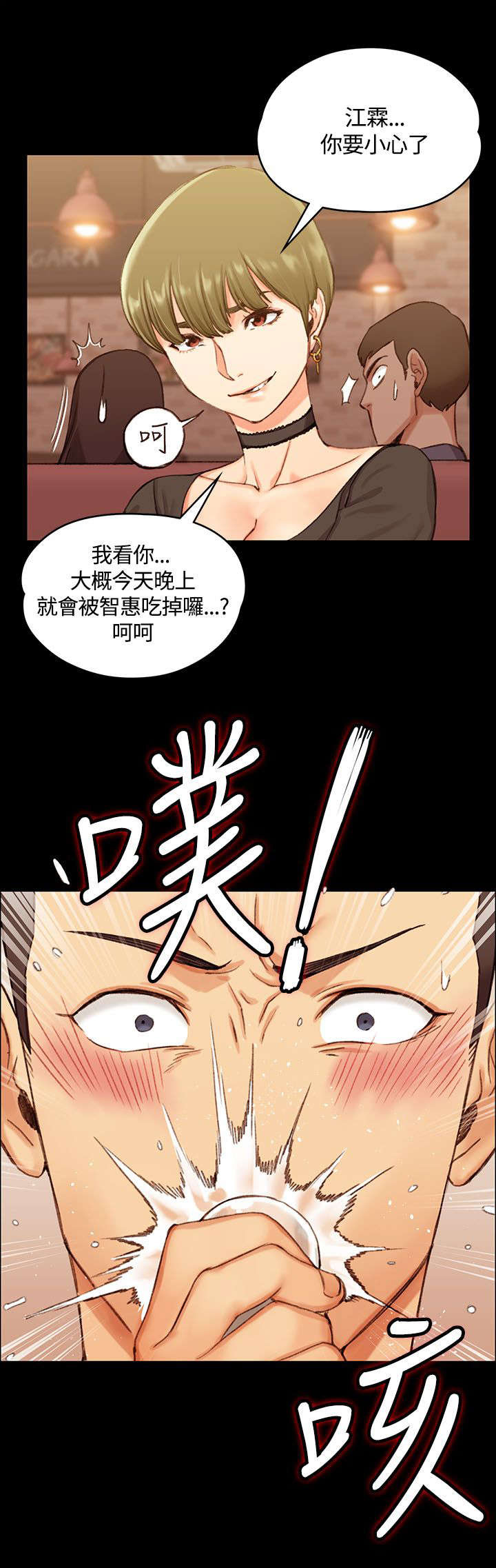 屋中藏娇漫画,第25章：强者2图