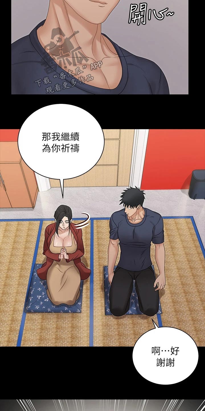 屋中藏娇漫画,第284章：祷告2图