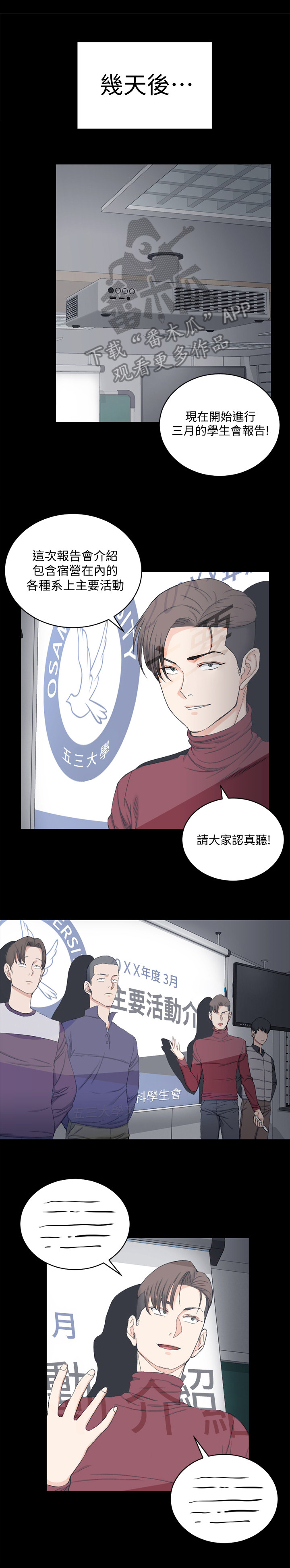 屋中藏娇女形容什么生肖漫画,第103章：计划宿营1图