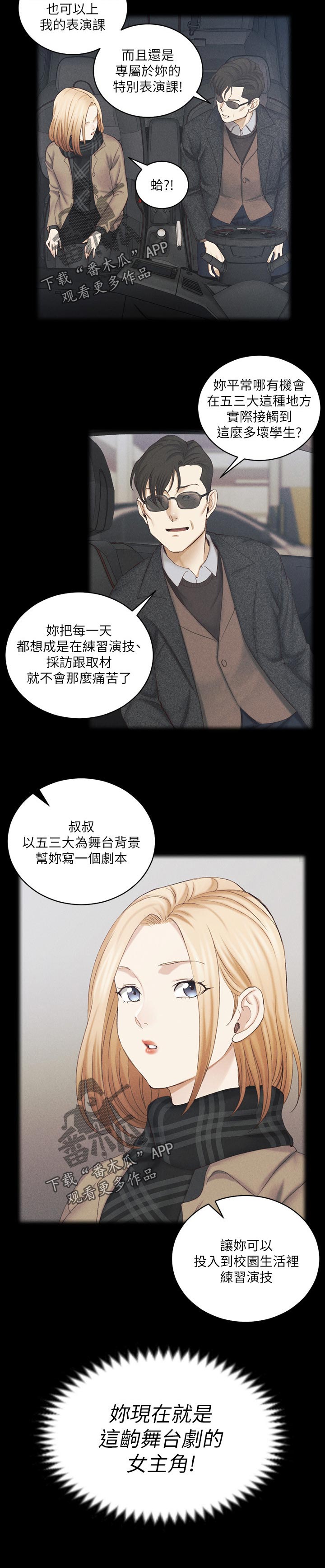 屋中藏娇漫画,第248章：女主角2图