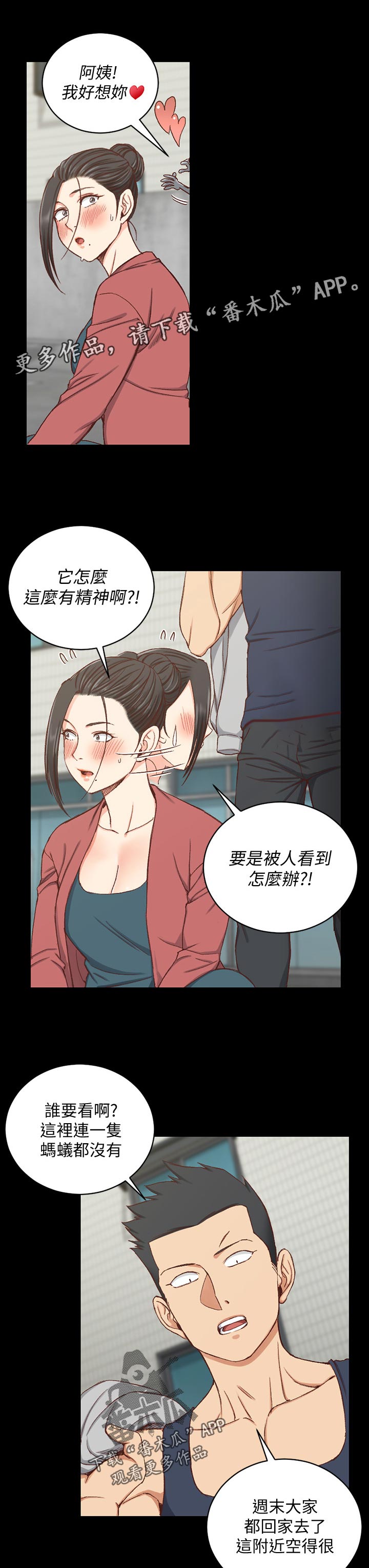 屋中柱子的巧妙处理图片漫画,第167章：不用担心4图