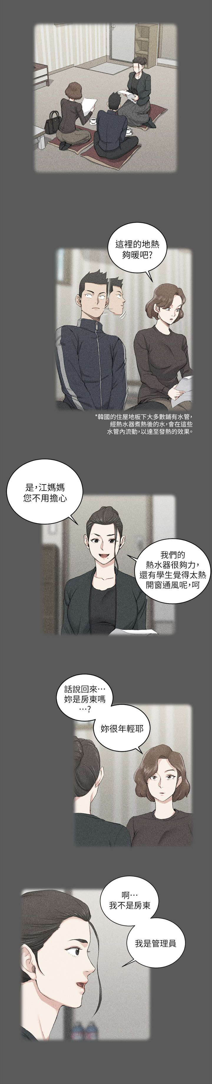 屋中藏娇漫画,第55章：回想4图