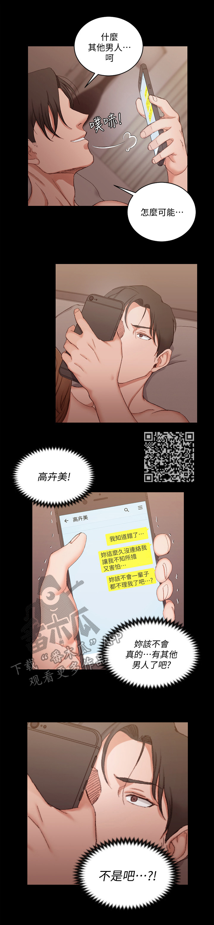 屋中藏娇漫画,第94章：游戏4图