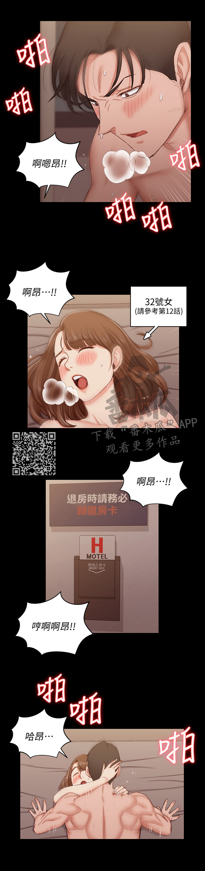 屋中藏娇漫画,第93章：兴致高昂4图