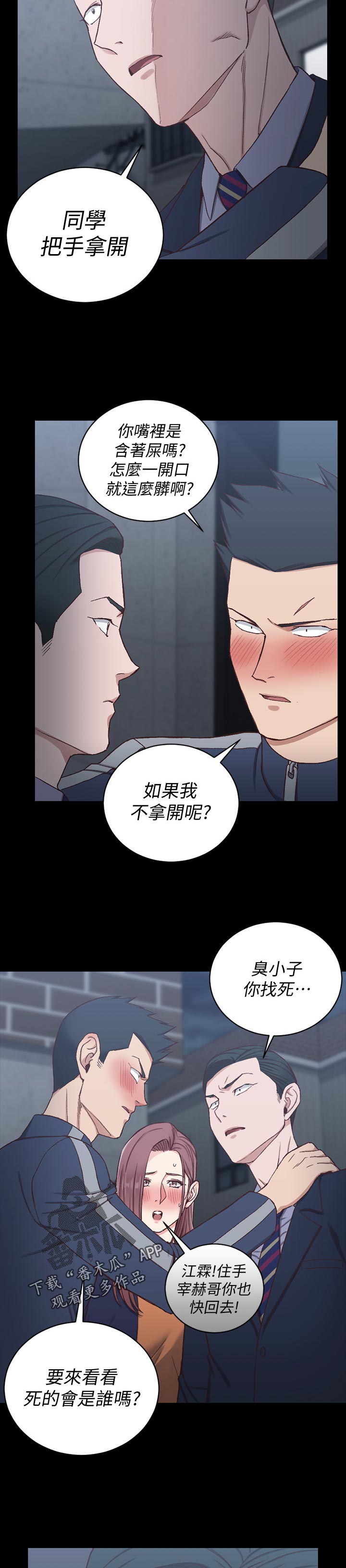 屋中藏娇漫画,第175章：打斗1图