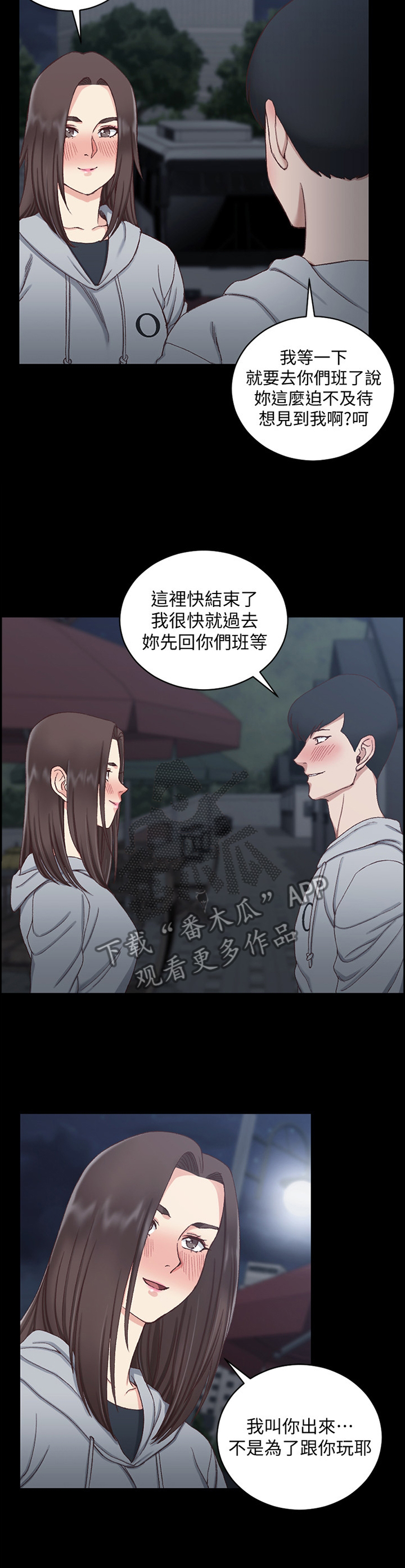 屋中藏娇漫画,第135章：正大光明1图