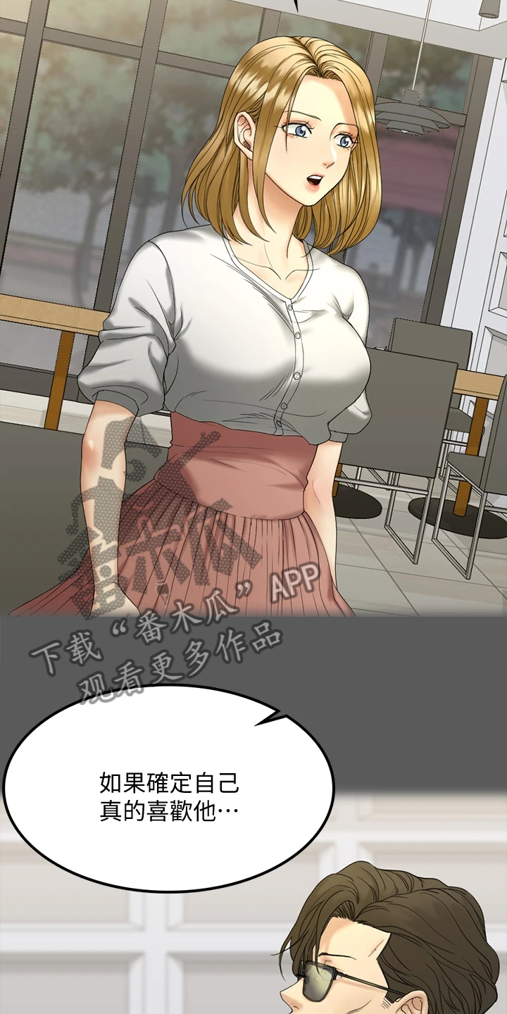 屋中藏娇漫画,第261章：想谈恋爱5图