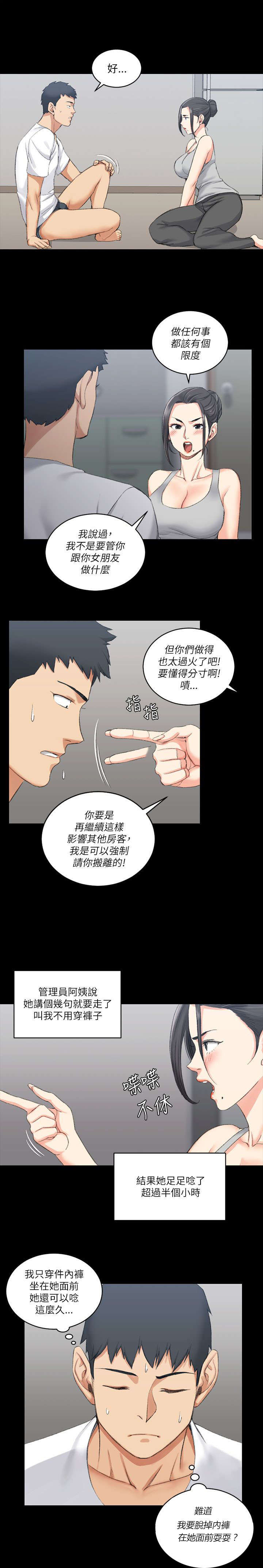 屋中藏娇漫画,第40章：数落1图