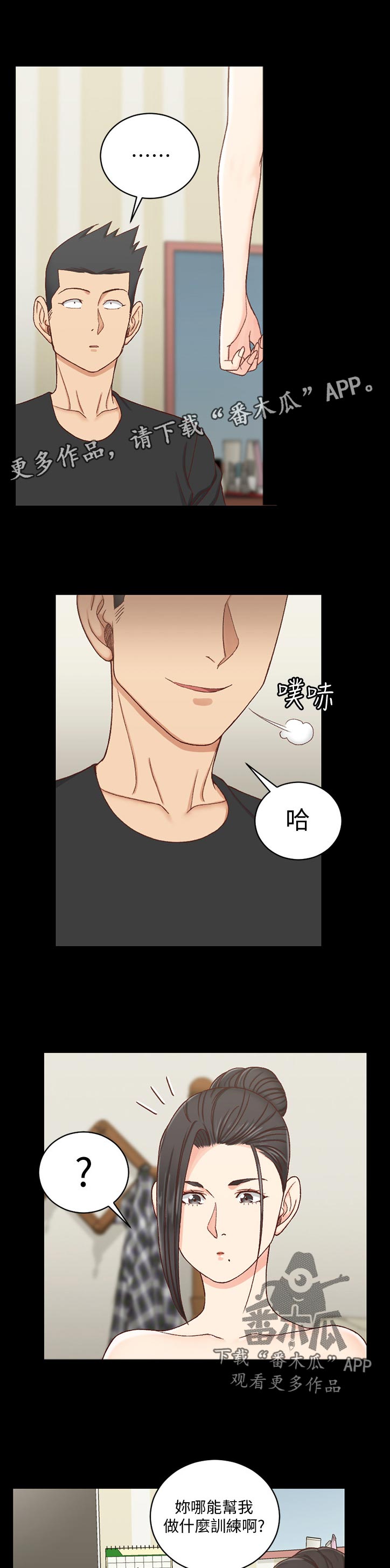 屋中藏娇漫画,第191章：运势1图