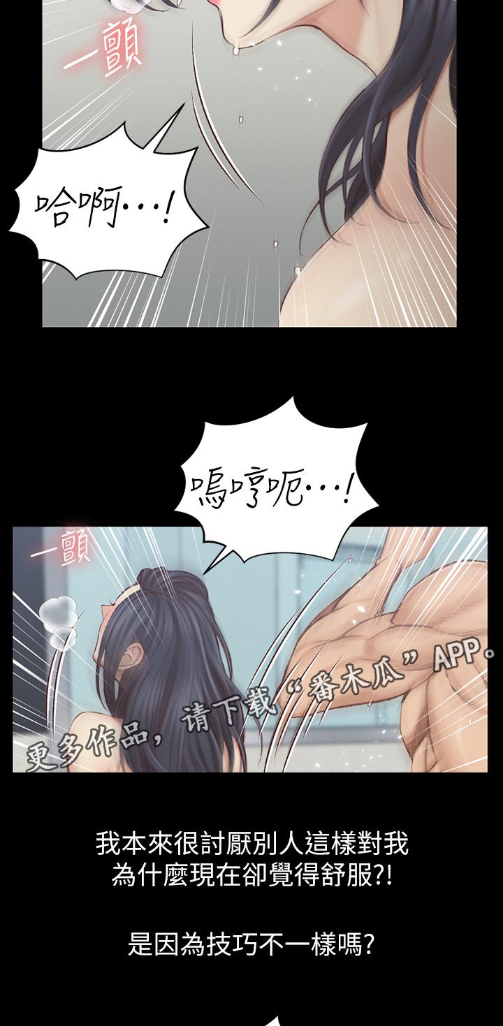 屋中藏娇漫画,第247章：发生什么事5图