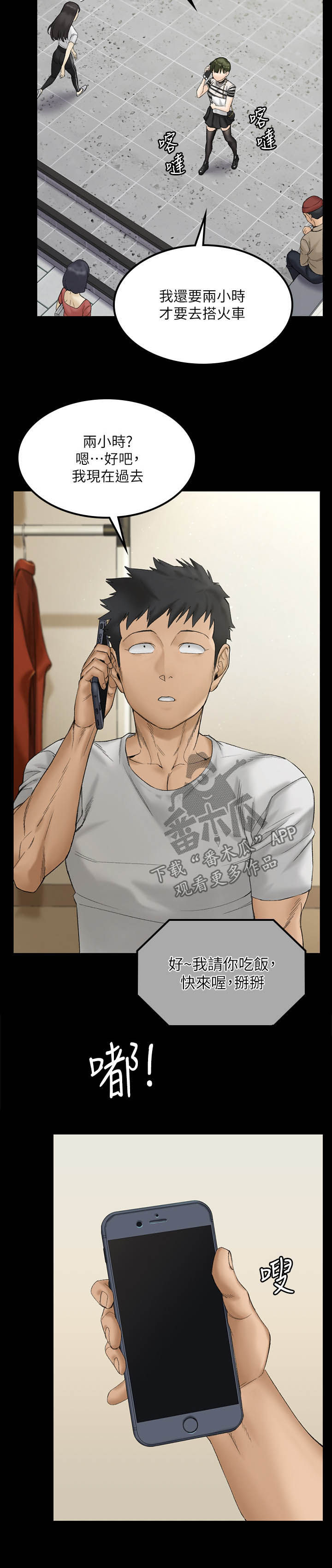 屋中藏娇漫画,第254章：单独见面4图