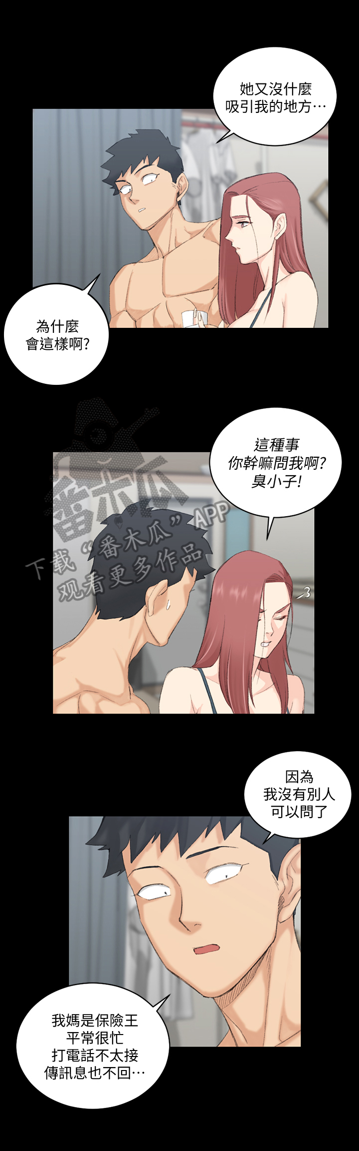 屋中藏娇漫画,第76章：咨询2图