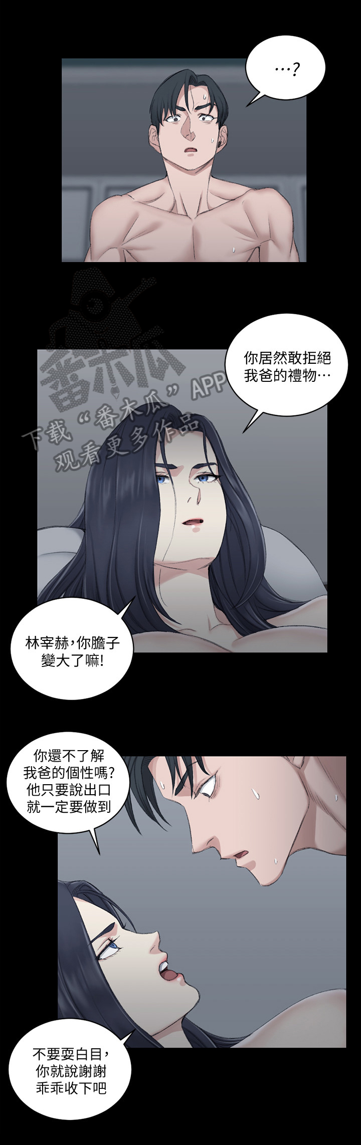 屋中藏娇漫画,第67章：惧内3图