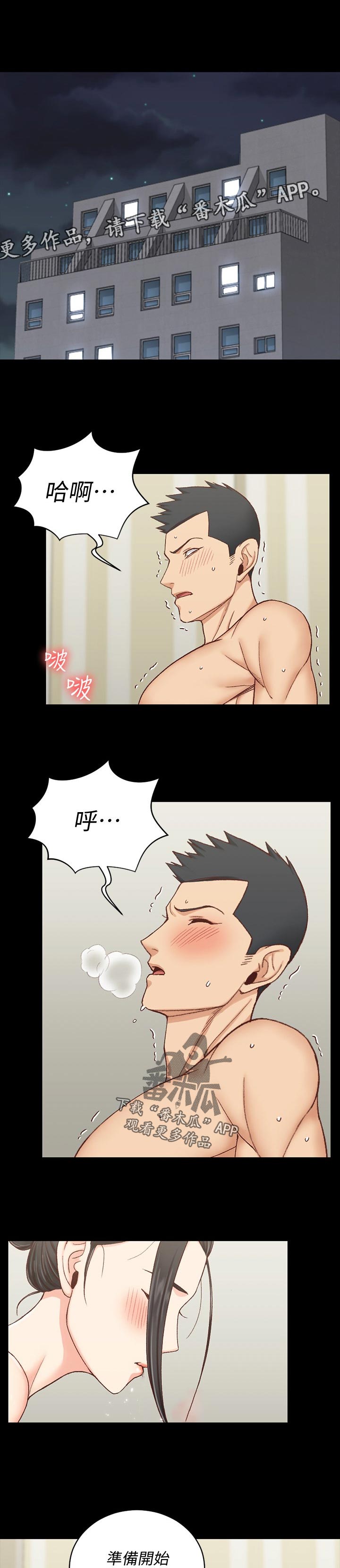 屋中藏娇漫画,第195章：第二次1图