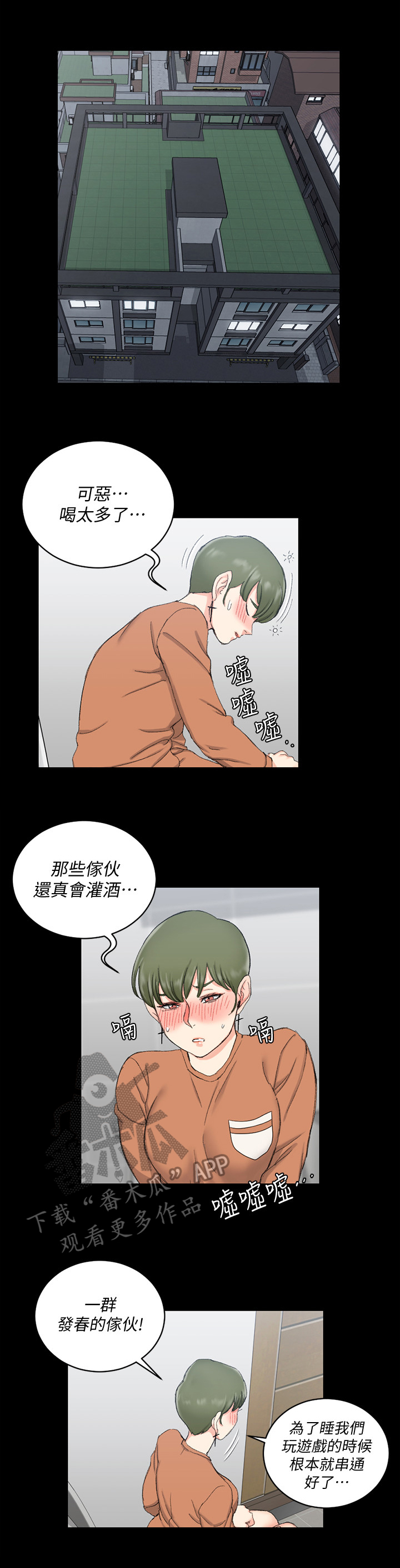 屋中藏娇漫画,第94章：游戏5图
