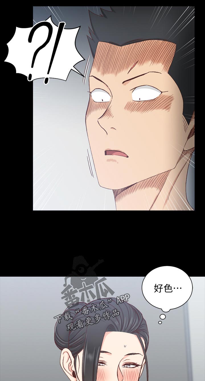 屋中藏娇漫画,第168章：触感是4图