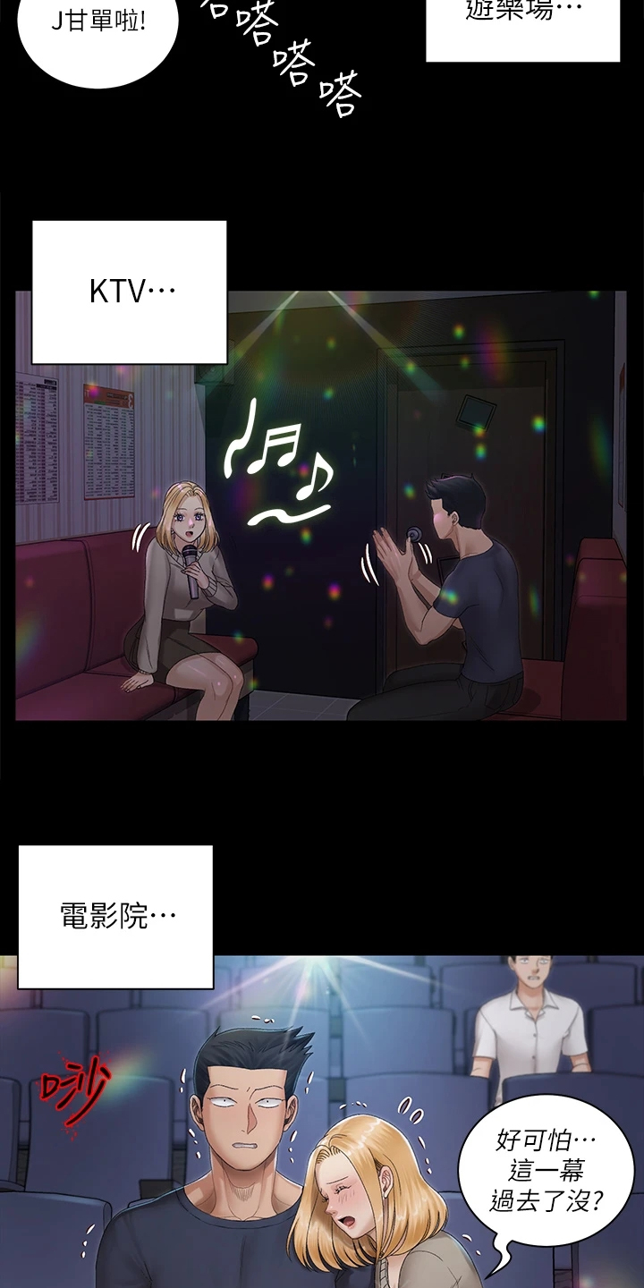 屋中藏娇漫画,第268章：不需要这个了2图