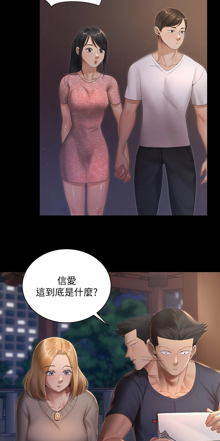 屋中藏娇漫画,第268章：不需要这个了2图